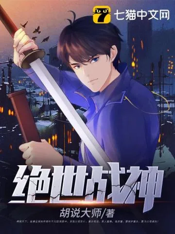 《绝世战神》小说封面