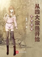 《全球首富：从四大家鱼开始》小说封面