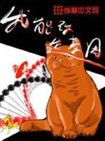 《我能改造基因》小说封面