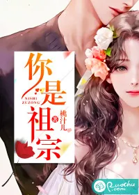 《你是祖宗》小说封面