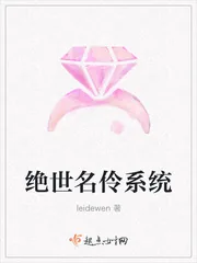 《绝世名伶系统》小说封面