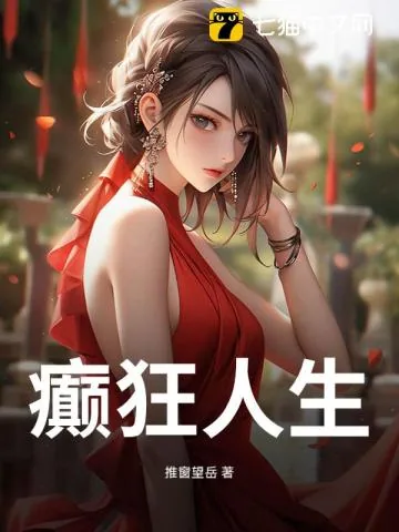 《桃花劫》小说封面