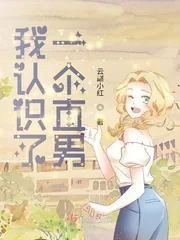 《我认识了一个直男》小说封面