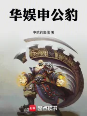 《华娱申公豹》小说封面