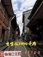 《重生从1990开始》小说封面