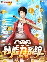 《重生之钞能力系统》小说封面