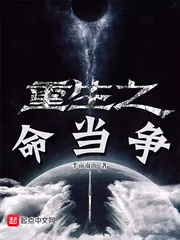 《重生之命当争》小说封面
