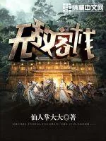 《无敌客栈》小说封面