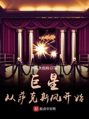 《巨星从萨克斯风开始》小说封面