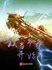《从当爷爷开始》小说封面