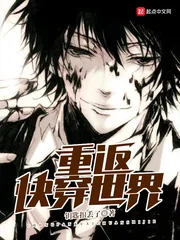 《重返快穿世界》小说封面