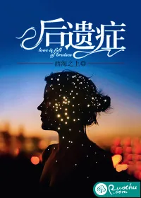 《后遗症》小说封面