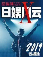《日娱风云》小说封面