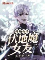 《开局分手扶弟魔女友》小说封面