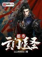 《都市玄门医圣》小说封面