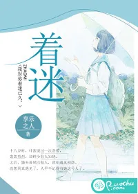 《着迷》小说封面
