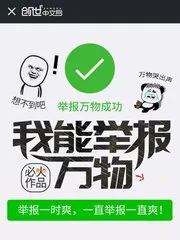 《我能举报万物》小说封面