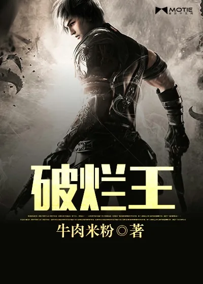 《破烂王》小说封面