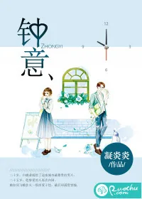 《钟意》小说封面