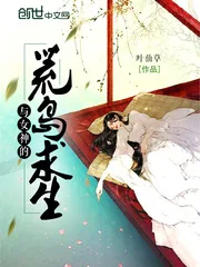 《与女神的荒岛求生》小说封面