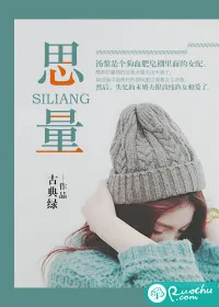 《思量》小说封面