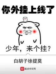 《你外挂上线了》小说封面
