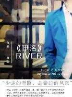 《伊洺》小说封面