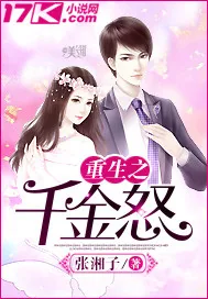《重生之千金怒》小说封面