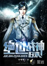 《绝世战神归来》小说封面