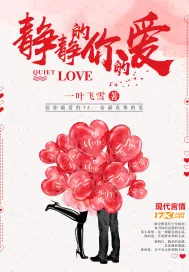 《静静的你的爱》小说封面
