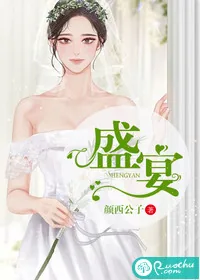《盛宴》小说封面