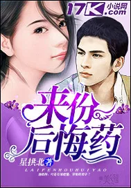 《来份后悔药》小说封面