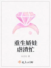 《重生娇娃虐渣忙》小说封面