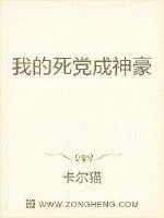 《我的铁磁成神豪》小说封面
