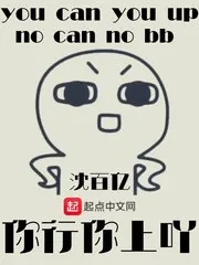 《你行你上吖》小说封面