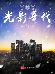 《华娱之光影帝国》小说封面
