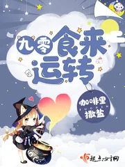 《九零食来运转》小说封面