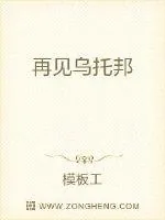 《再见乌托邦》小说封面