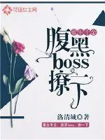 《重生千金：腹黑boss，撩一下》小说封面
