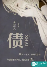 《债》小说封面