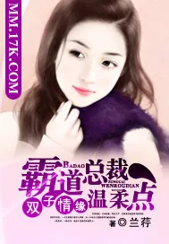 《邪魅撒旦：霸道总裁温柔点》小说封面