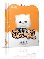 《穿越之萌犬当道》小说封面