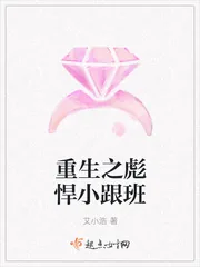 《重生之彪悍小跟班》小说封面