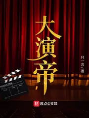 《大演帝》小说封面