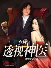 《花都最强医圣》小说封面