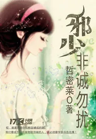 《名门贵少迷**》小说封面