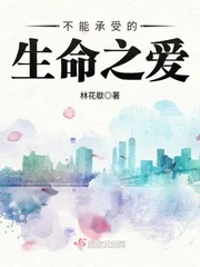 《不能承受的生命之爱》小说封面