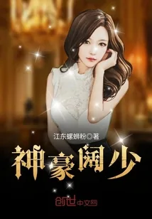 《神豪阔少》小说封面