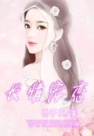 《长情宠恋》小说封面