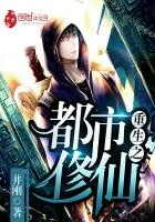 《重生之都市俢仙》小说封面